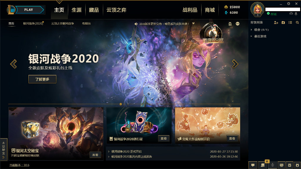 《英雄联盟》客户端视觉今日升级 灰度测试8大区开启