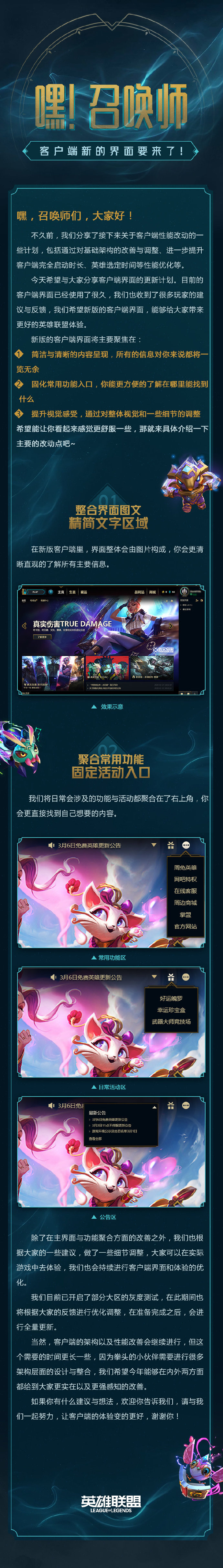 《英雄联盟》客户端视觉今日升级 灰度测试8大区开启