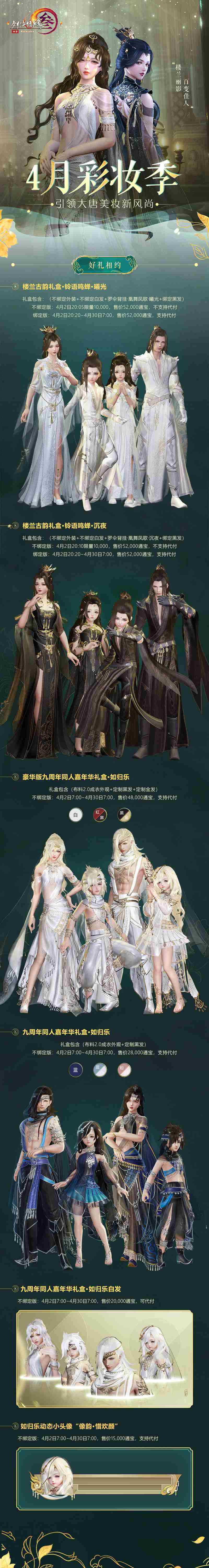 引领大唐美妆新风尚 《剑网3》彩妆季今日开启