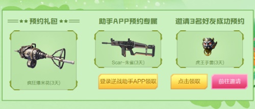 《逆战》4月暖春踏青来逆战 领永久道具 抽海量Q币