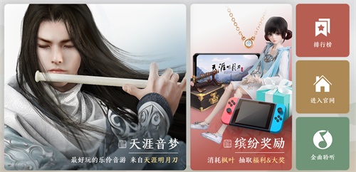 《天涯明月刀》愚人节爆料揭真伪 音游小程序今年上线