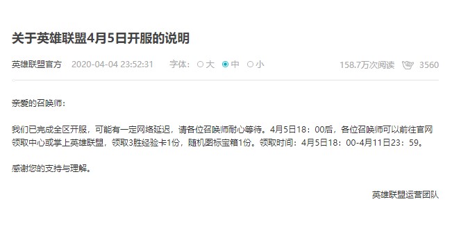 《英雄联盟》今日开服后可领取优质奖励：经验卡+宝箱