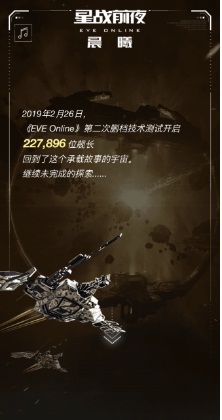 新伊甸纪念碑上线!EVE二测战斗数据热血揭晓