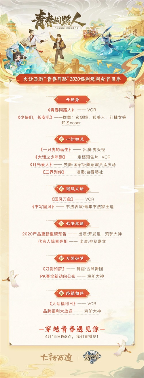 《大话西游2》福利爆料会有什么?鸡驴带来一线爆料