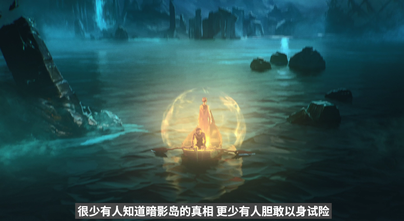 《英雄联盟》城邦传说系列故事第三弹公开：暗影岛的秘密