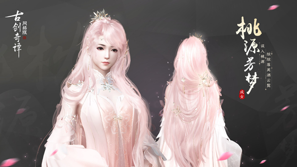 踏青赏樱，《古剑奇谭OL》全新樱花主题外观正式亮相