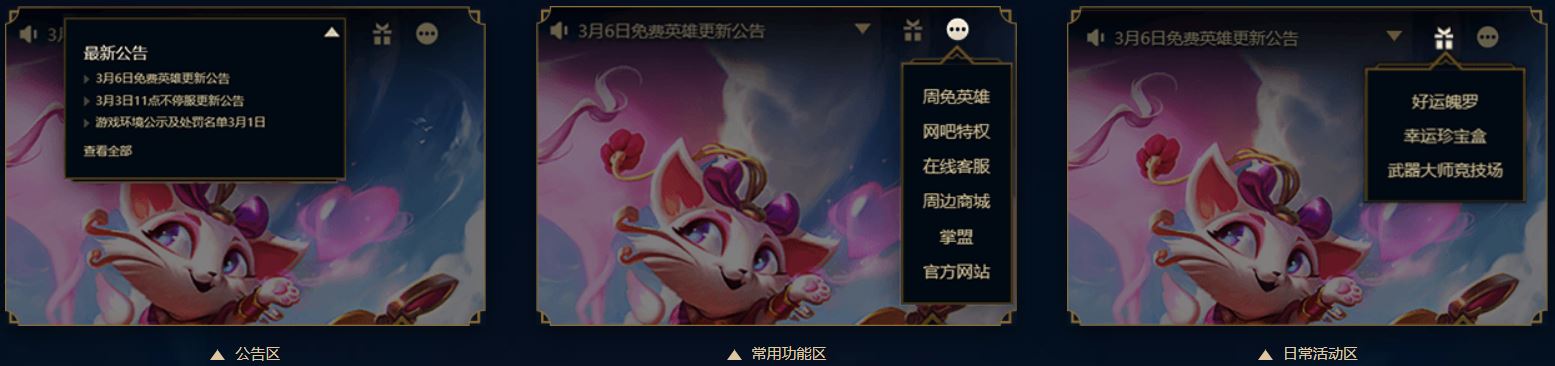 《英雄联盟》客户端今日升级 后期将改进性能缩短启动时间