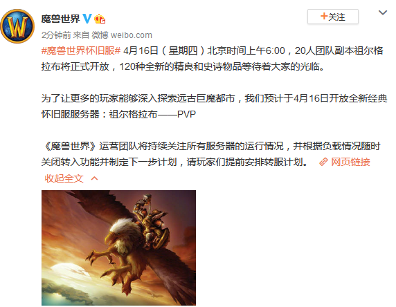 《魔兽世界》怀旧服20人团队副本祖尔格拉布明日早晨开放