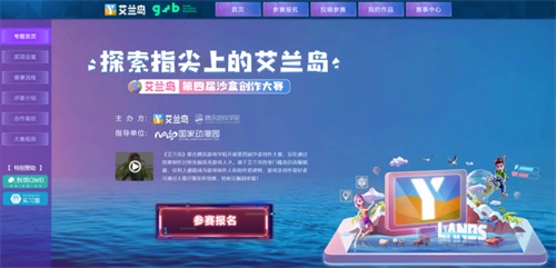 《艾兰岛》为什么如此受欢迎?来“爱创计划”创作者作品鉴赏会就懂