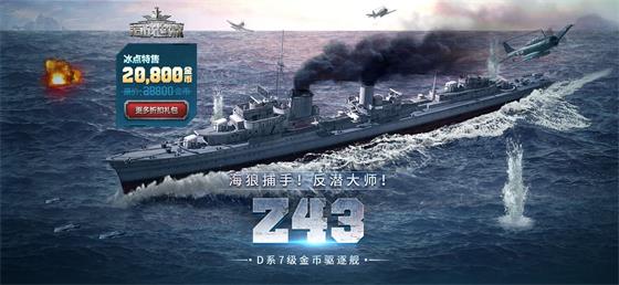 红日坠落之地《海战世界》新版本密苏里登场