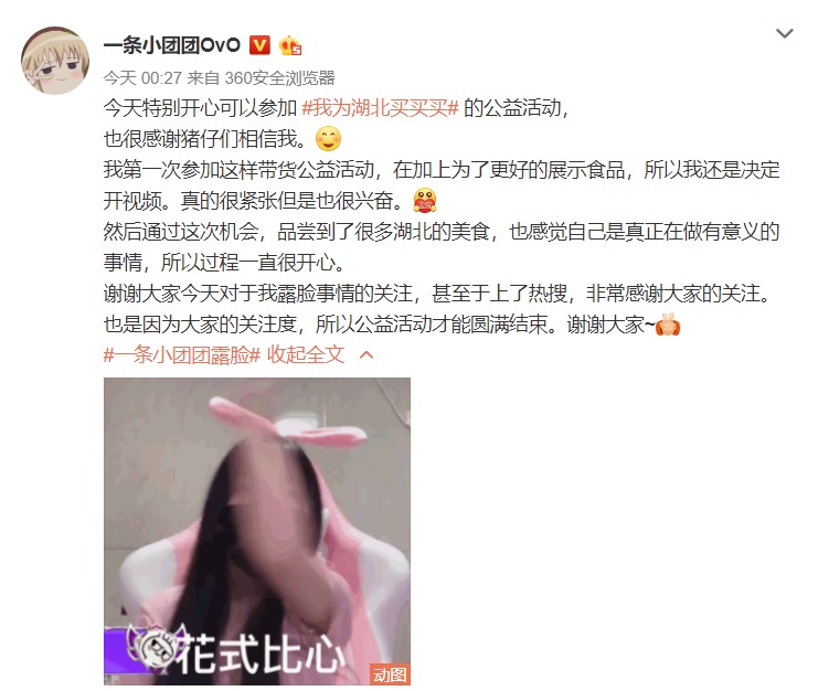 斗鱼小团团首次露脸带货 引来王校长PDD狂刷礼物