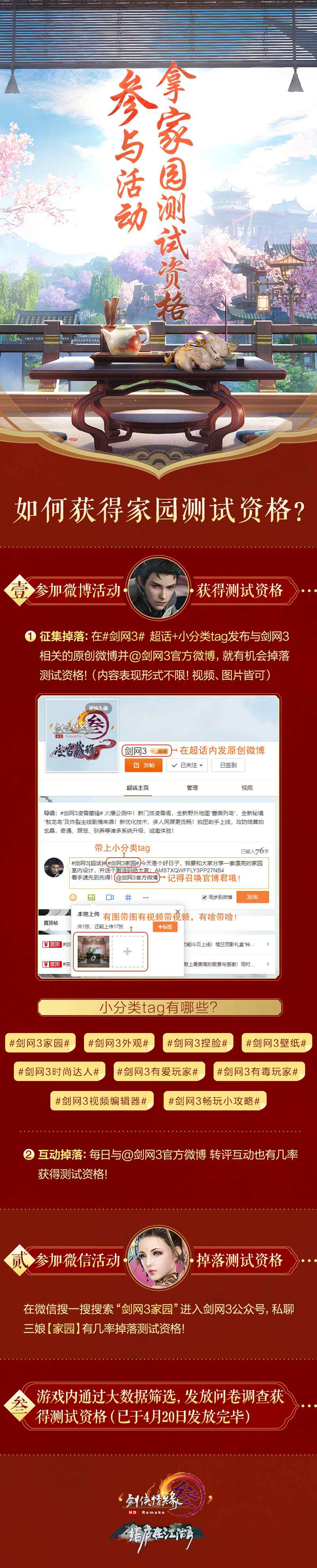 首批“大唐家园体验官”入驻 《剑网3》家园系统今日开测