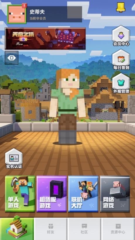 宇宙冒险家们，集合!《我的世界》系列更新即将来临