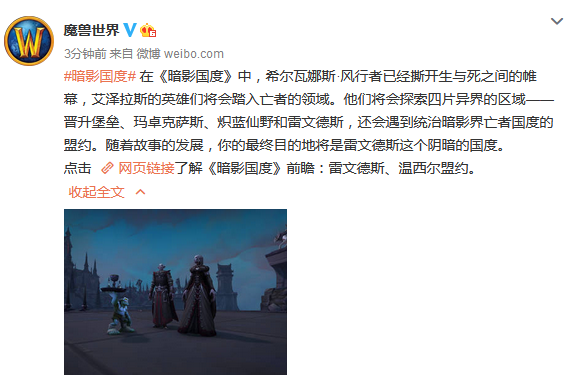 《魔兽世界》“暗影国度”前瞻：欢迎来到雷文德斯