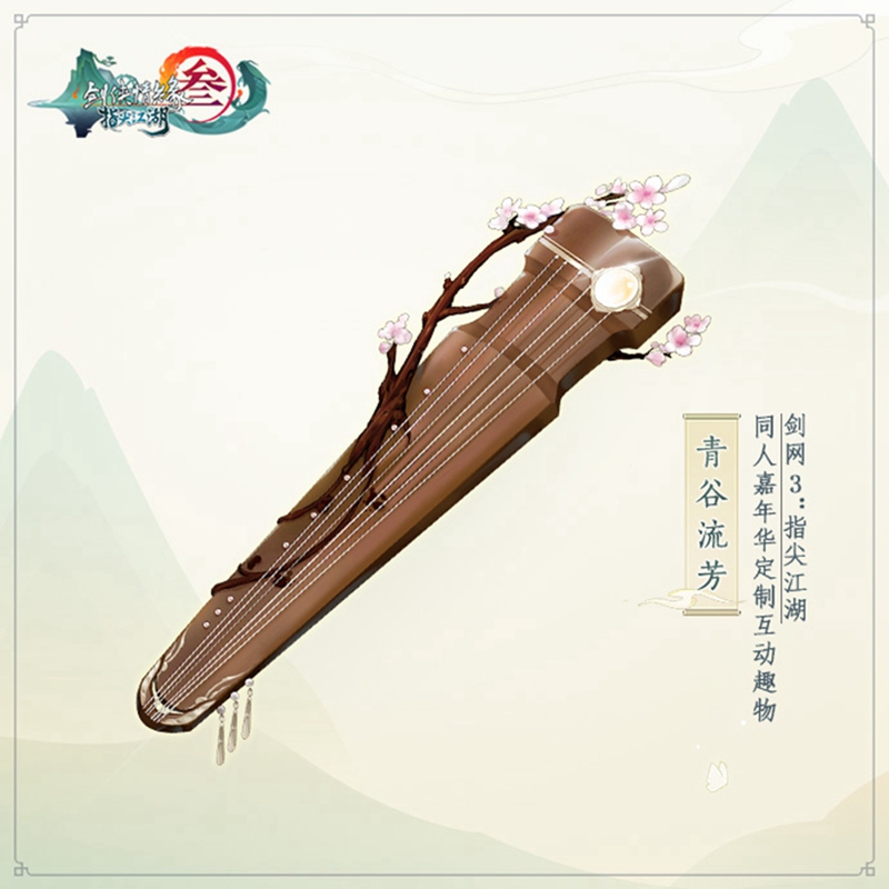 COS大赛今日开赛 《剑网3》十一周年同人嘉年华启动