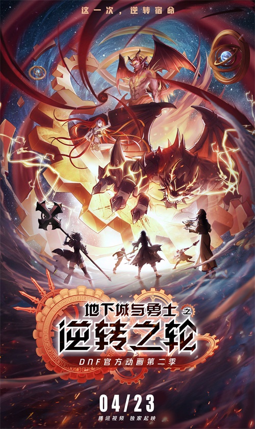 DNF官方动画第二季热映，联动活动上线