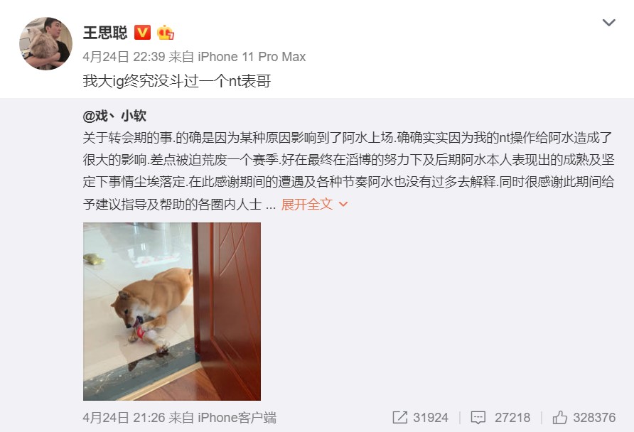 阿水表哥承认乱搞阿水转会合同 王思聪：我iG斗不过你