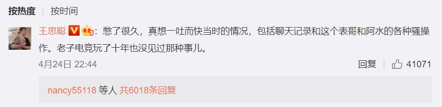 阿水表哥承认乱搞阿水转会合同 王思聪：我iG斗不过你