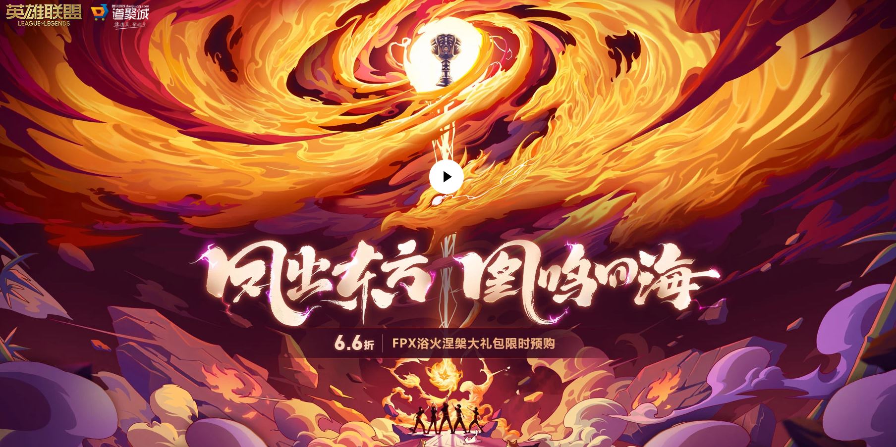 《英雄联盟》FPX冠军皮肤开启预购 全套定价695元