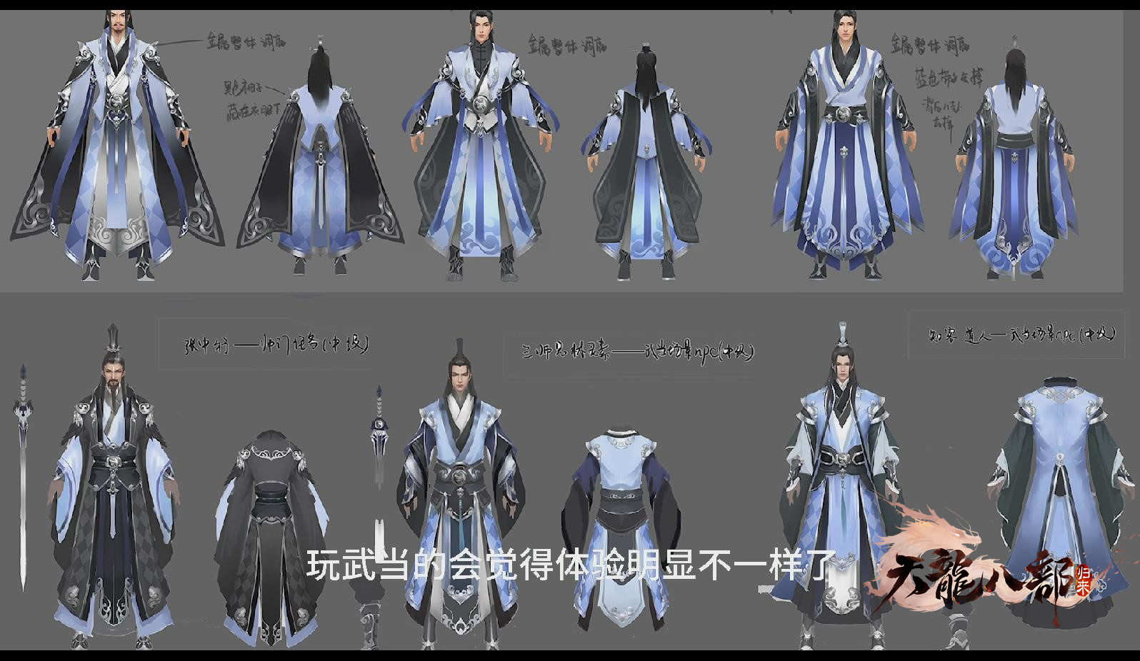 初心不变!端游原班人马打造《天龙八部·归来》