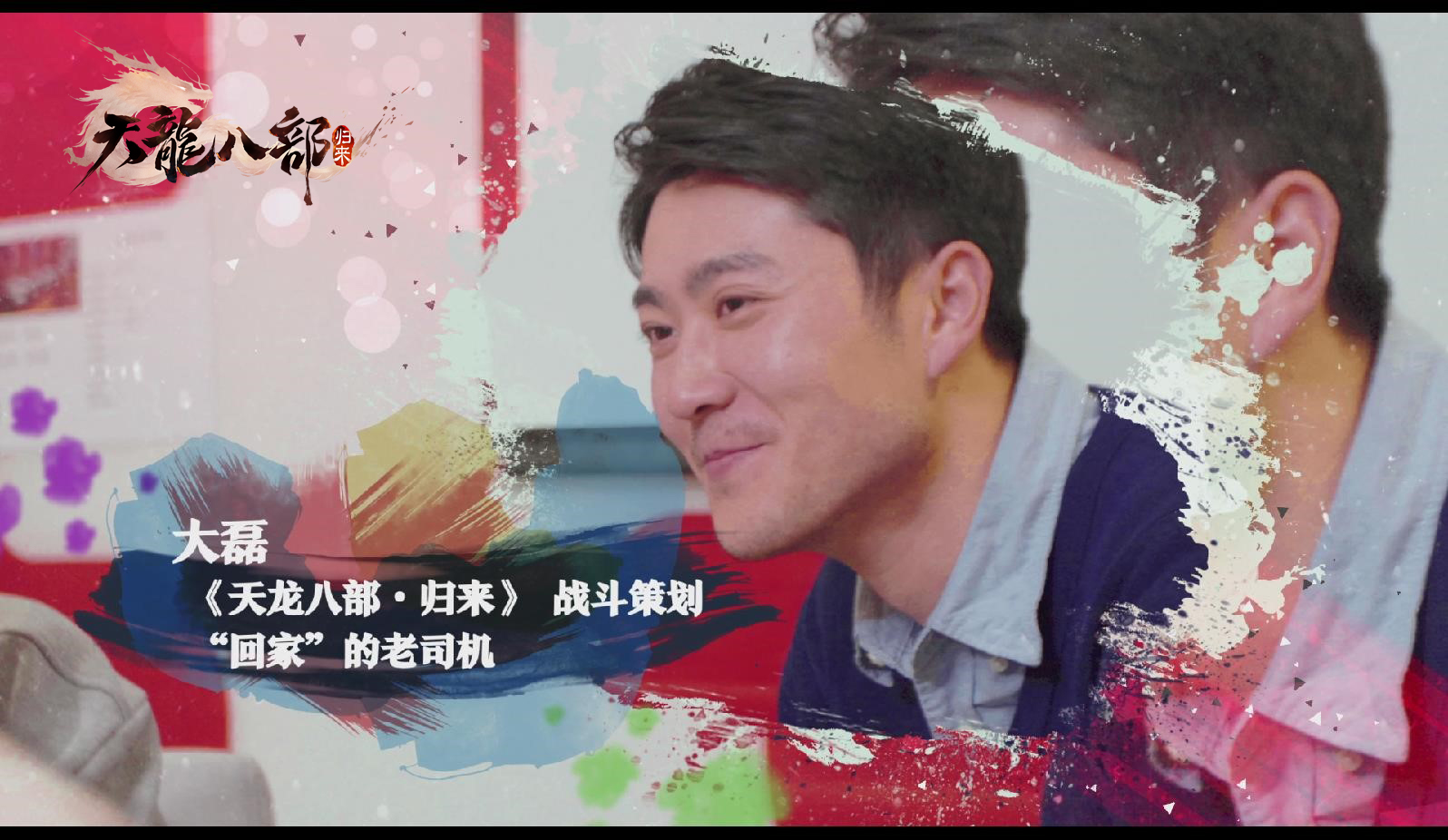 初心不变!端游原班人马打造《天龙八部·归来》