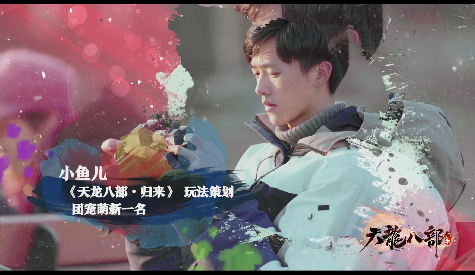 初心不变!端游原班人马打造《天龙八部·归来》