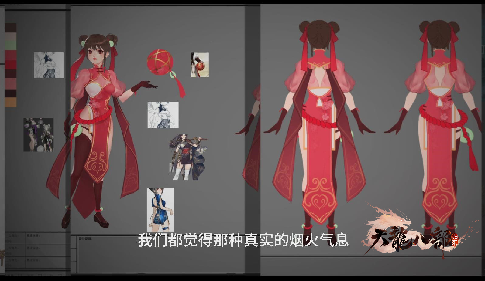 初心不变!端游原班人马打造《天龙八部·归来》