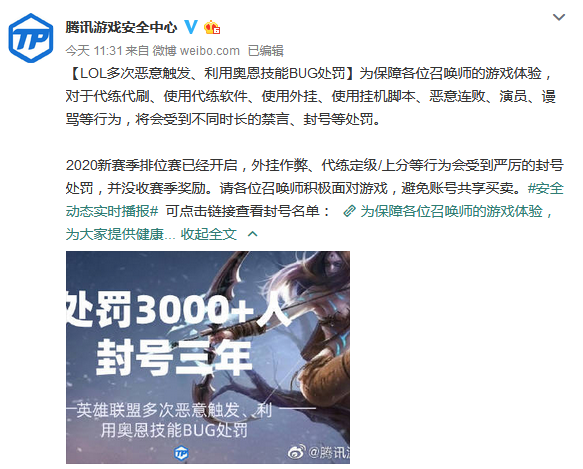 封号三年！ 3000多人因违规使用《LOL》奥恩全图Bug被处罚
