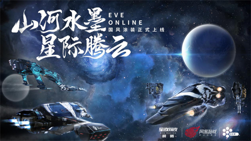 全面跃迁!《星战前夜：晨曦》公测今日正式开启