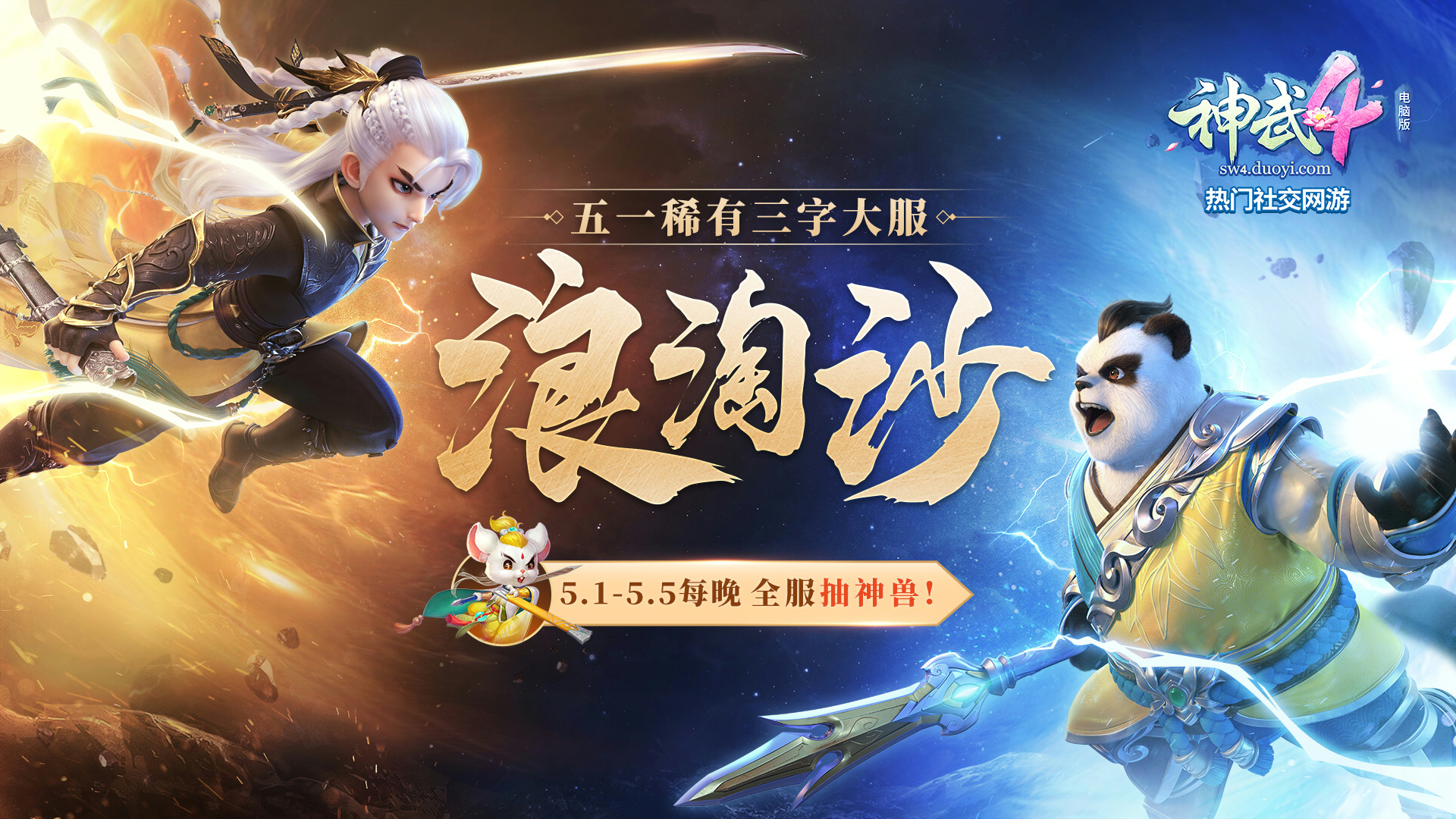 集大成之力，护天下弱小 《神武4》魔王山门派小说《魔王之始》上线