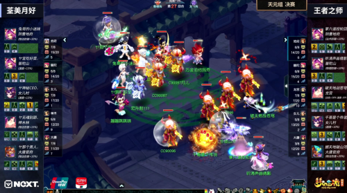 NeXT2020春季赛《梦幻西游》电脑版三界之星邀请赛TO5盘点