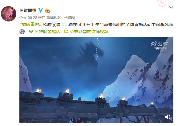 风暴欲临！《英雄联盟》“狗熊重做”预告片公开