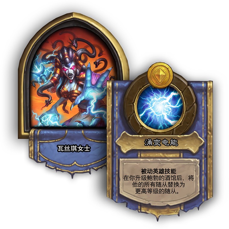 《炉石传说》17.2版本更新 三位酒馆战棋新英雄加入