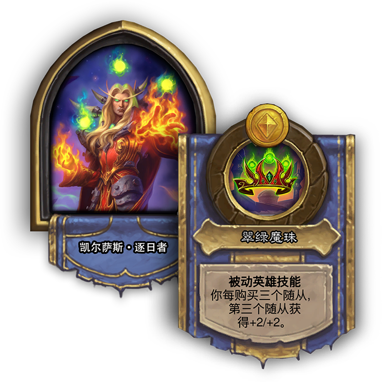 《炉石传说》17.2版本更新 三位酒馆战棋新英雄加入