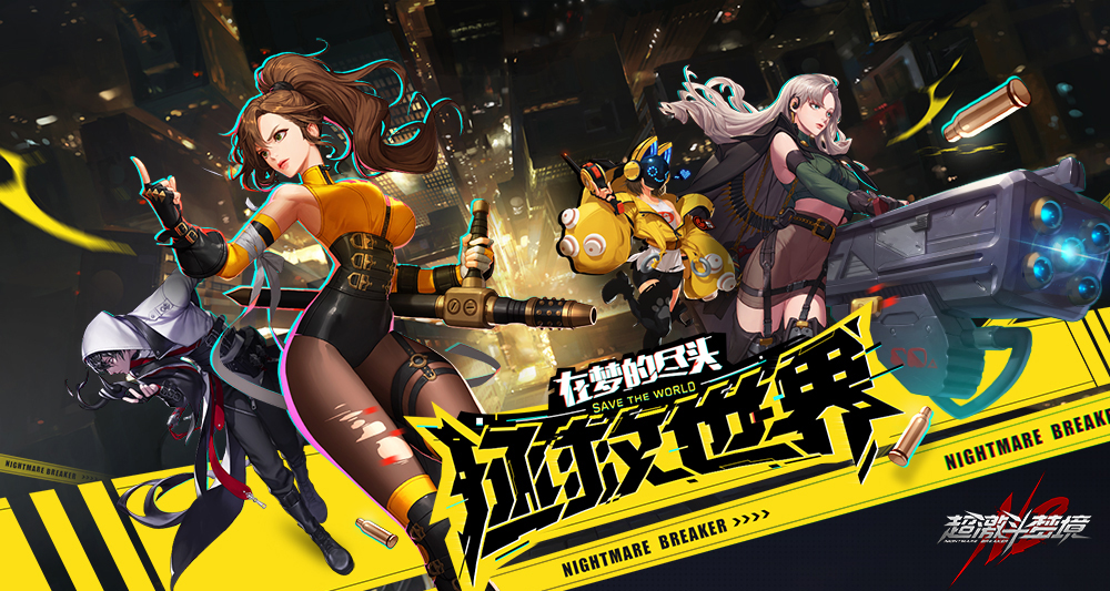 版号已备，只欠东风!动作新游《超激斗梦境》即将起飞