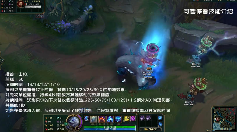 《英雄联盟》狗熊技能/皮肤演示公开 无限火力5.15开启