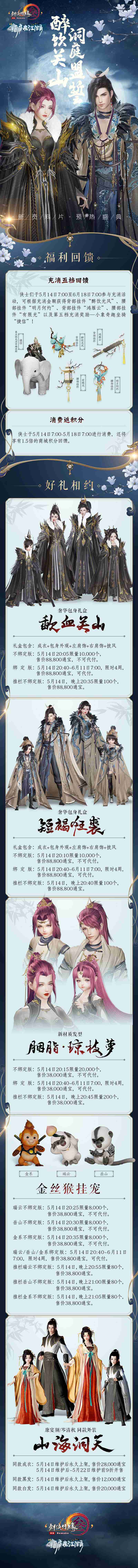 海量好礼上线 《剑网3》初夏盛典今日开启