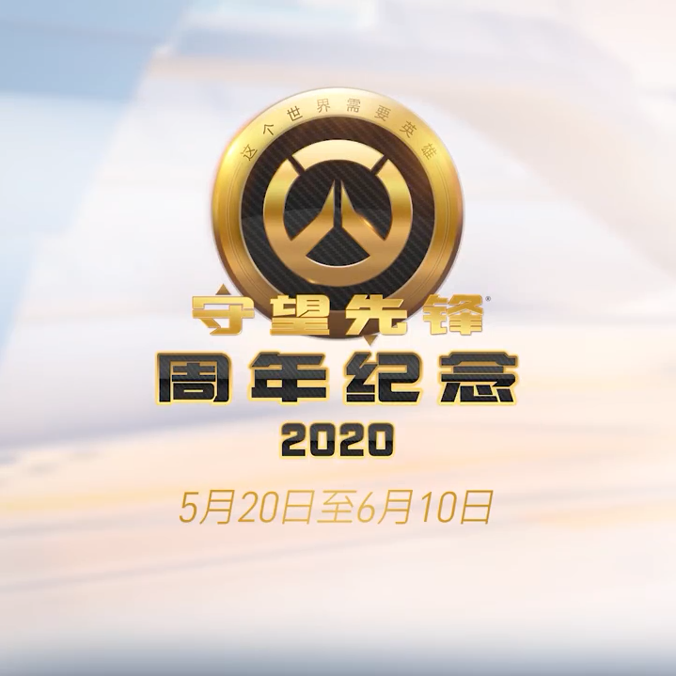 小红帽与大灰狼！《守望先锋》周年庆确认5月20日开启