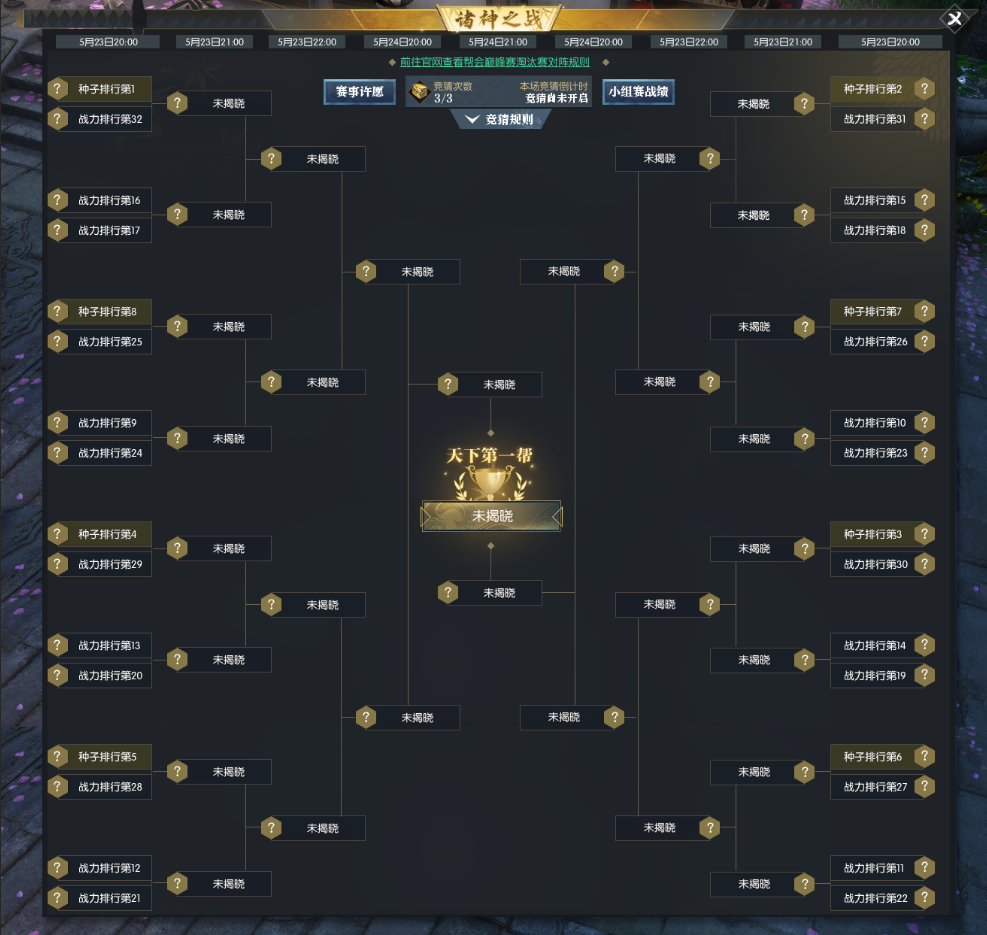 逆水寒诸神之战跨服帮派联赛打响，三万人争夺百万人民币