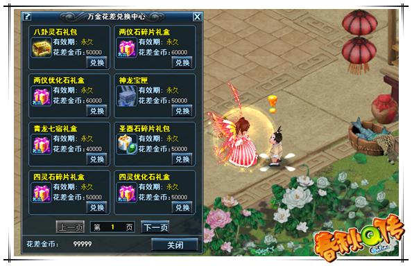 《春秋Q传》『酒楼奇迹』酒楼高级花差试营业