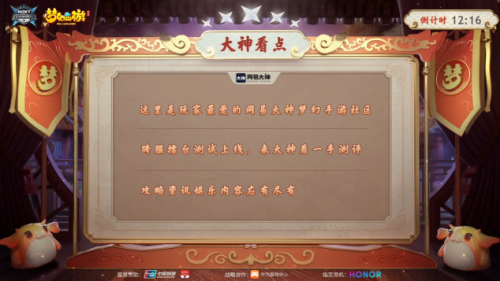 《梦幻西游》手游公会精英赛精锐组积分赛，精彩回顾