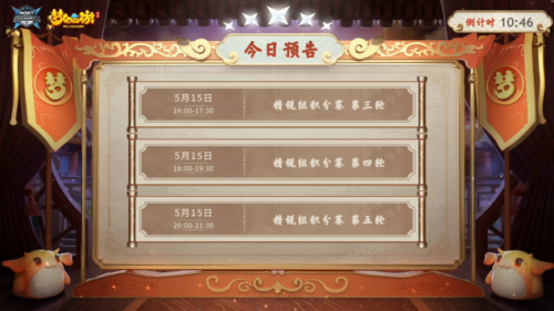 《梦幻西游》手游公会精英赛精锐组积分赛，精彩回顾