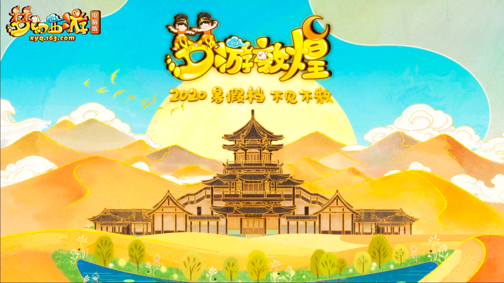 穿越时空界限!《梦游敦煌》动画片即将上线