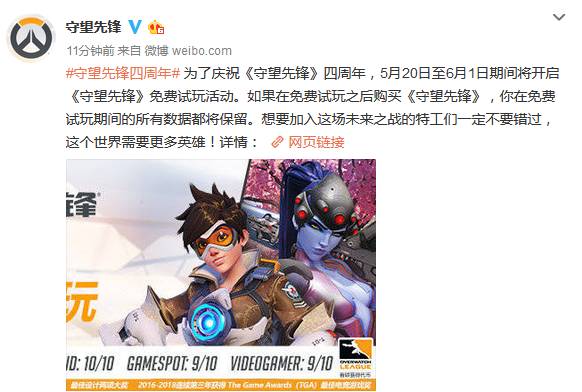 为庆祝《守望先锋》四周年 明日开启免费试玩活动！