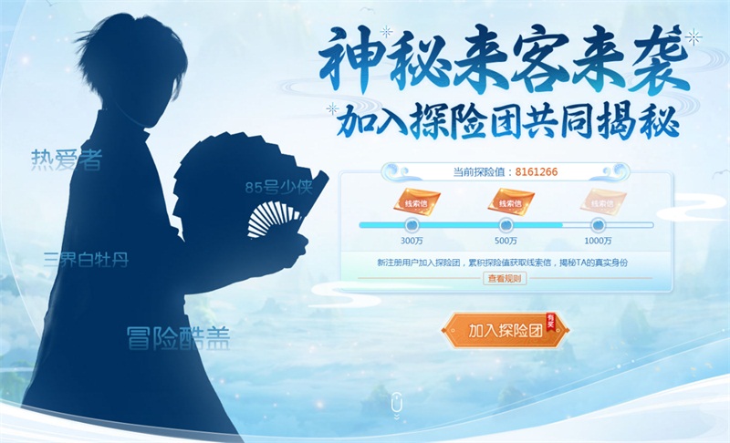 神秘来客，踏梦而来!神秘代言人即将揭晓