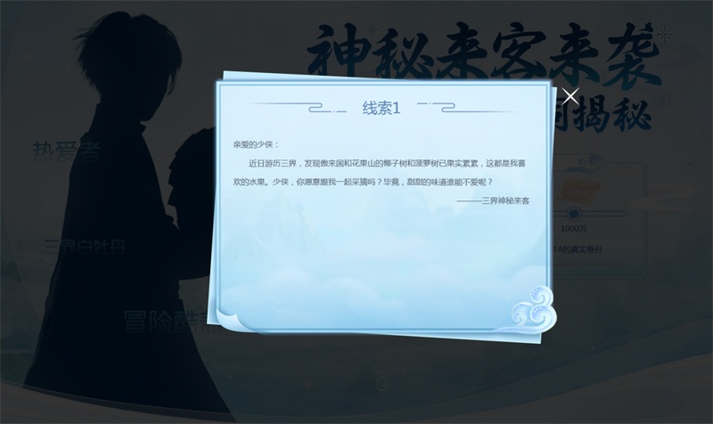 神秘来客，踏梦而来!神秘代言人即将揭晓