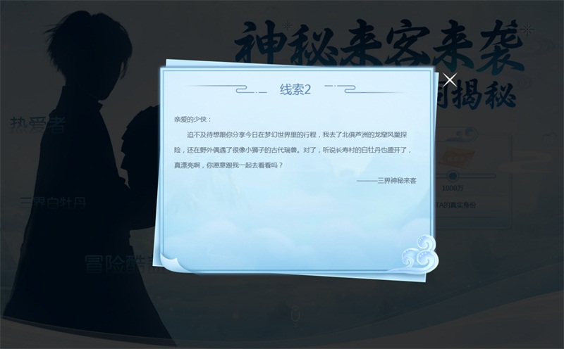 神秘来客，踏梦而来!神秘代言人即将揭晓