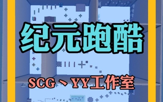 上天入地跨越难关，《我的世界》带你闯出新天地