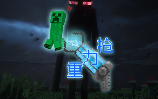 上天入地跨越难关，《我的世界》带你闯出新天地