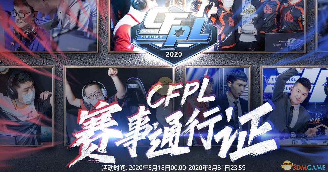 《CF》PL S16赛事通行证活动玩法